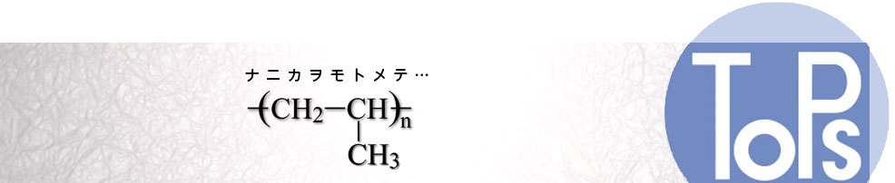 トップスホームページ